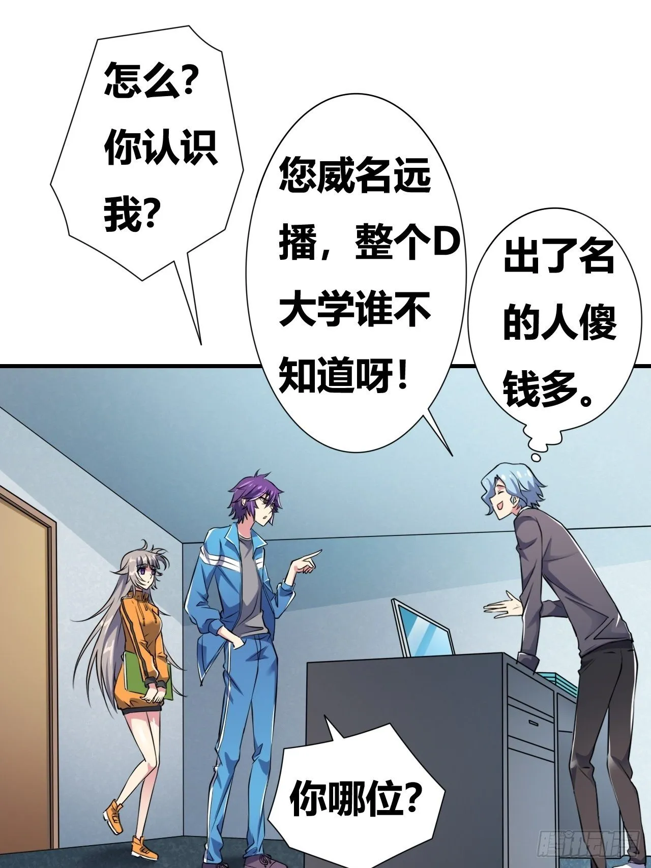 第22话：新大佬的诞生 第11页
