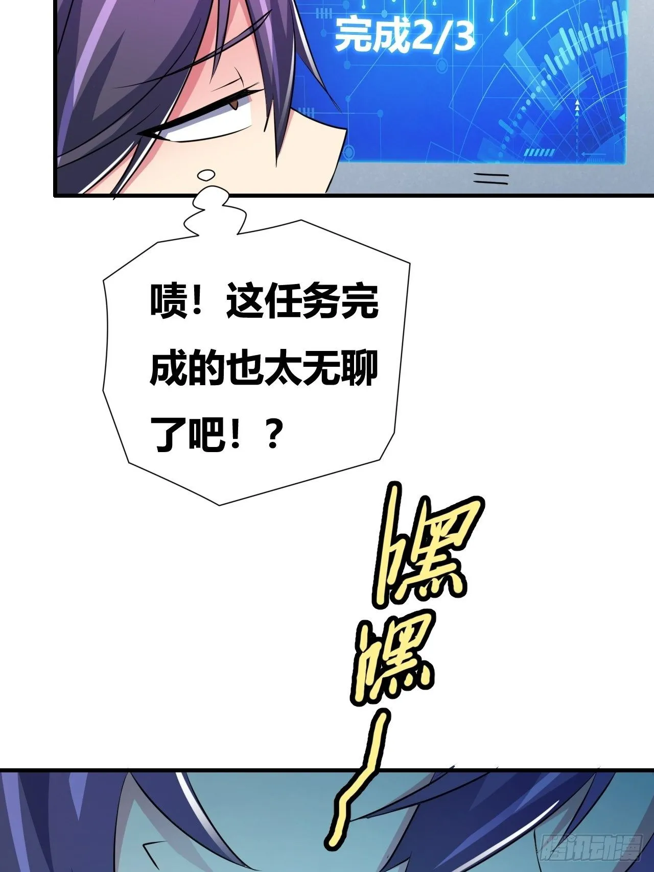 第22话：新大佬的诞生 第32页