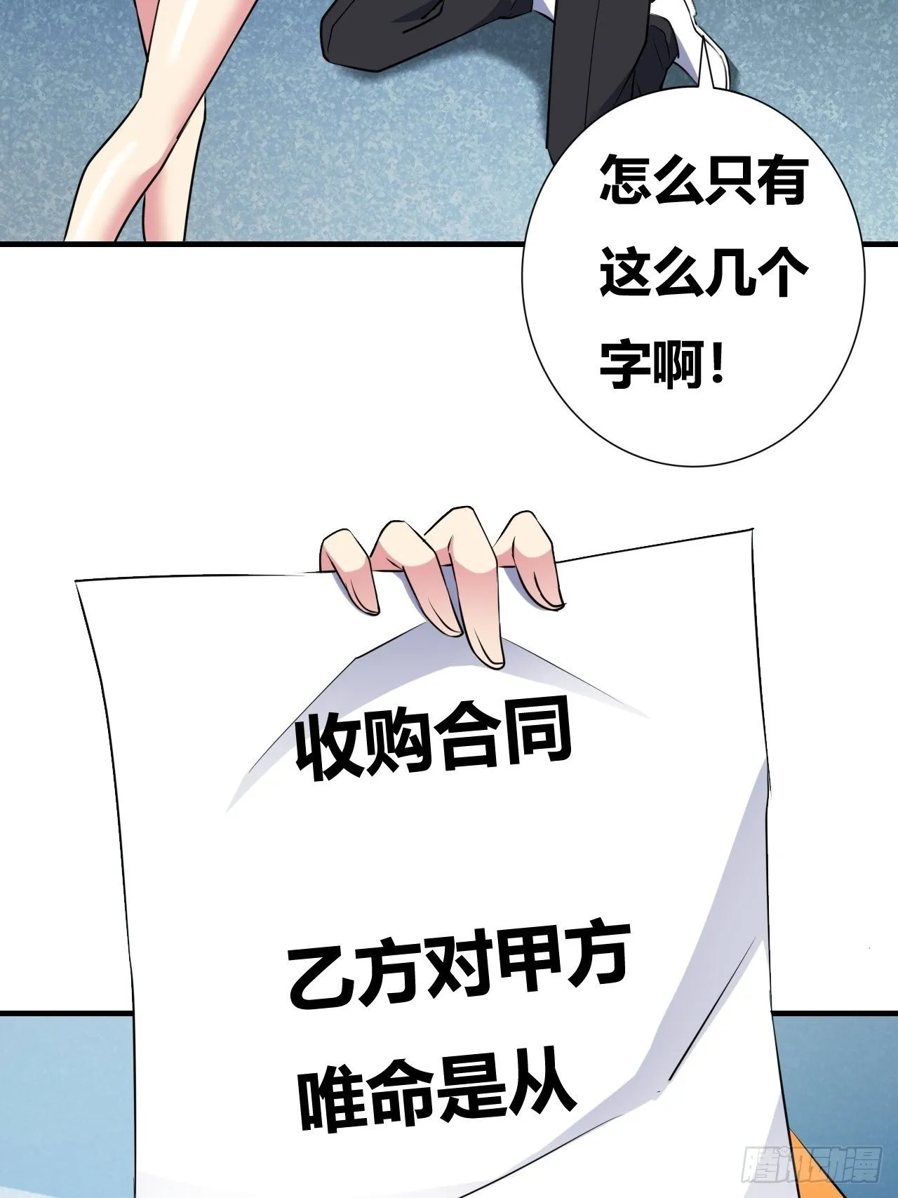 第22话：新大佬的诞生 第36页