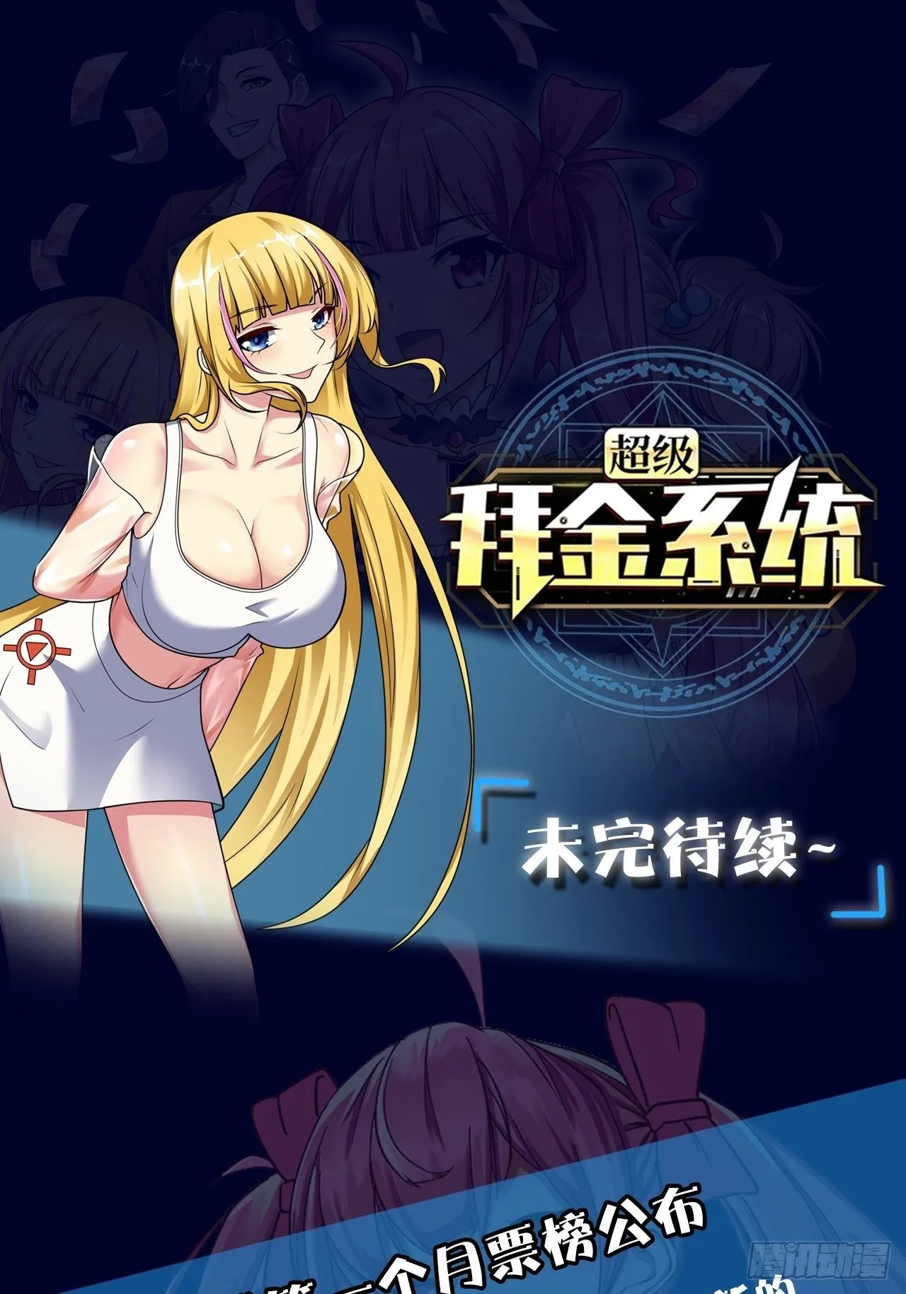 第22话：新大佬的诞生 第60页