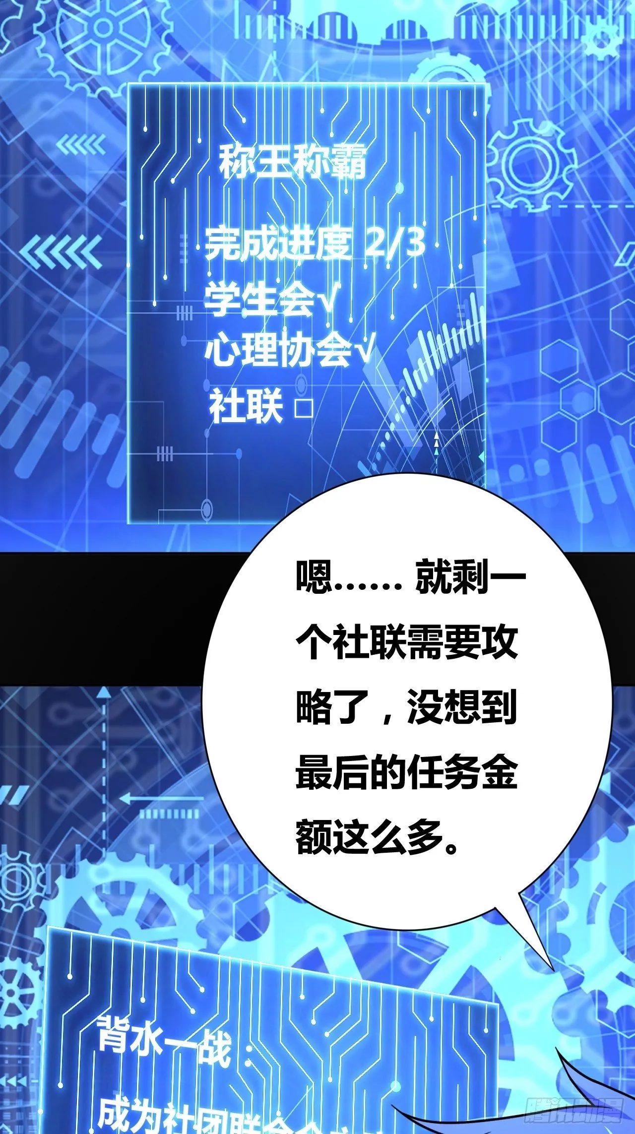 第23话：被绑架的梦想 第3页