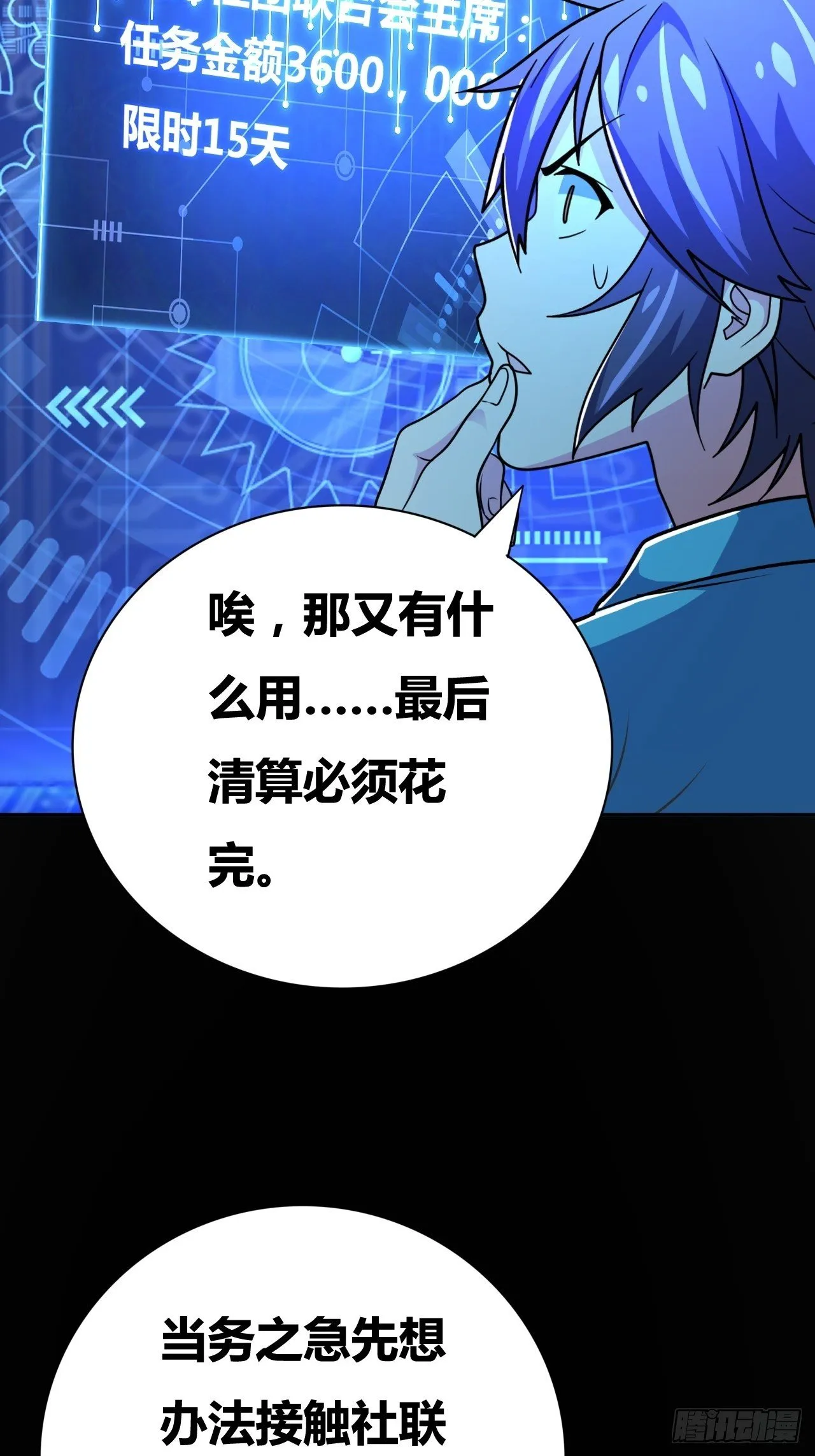 第23话：被绑架的梦想 第4页