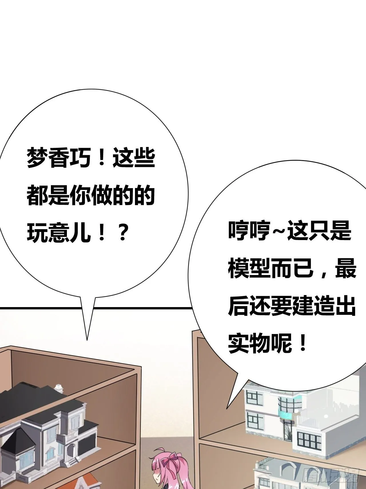 第23话：被绑架的梦想 第14页