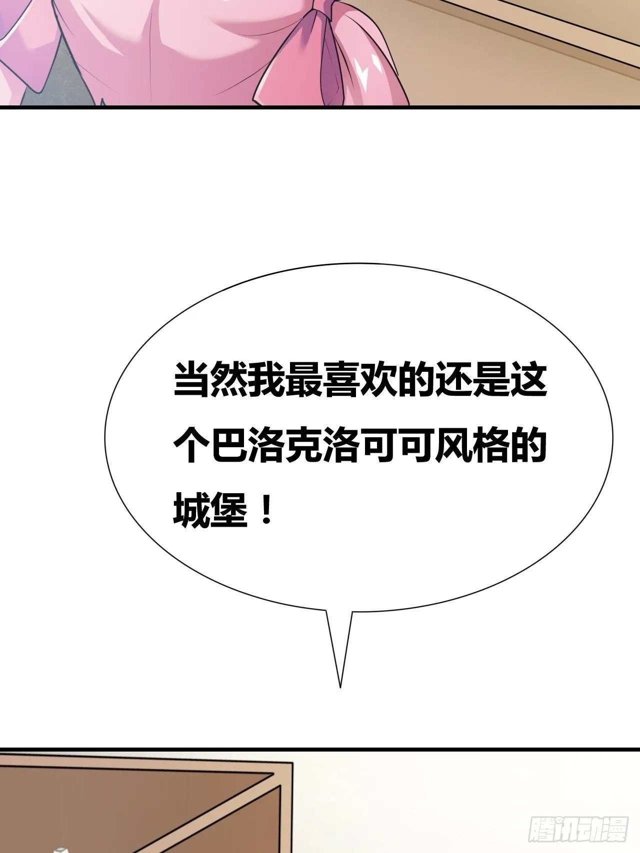 第23话：被绑架的梦想 第17页