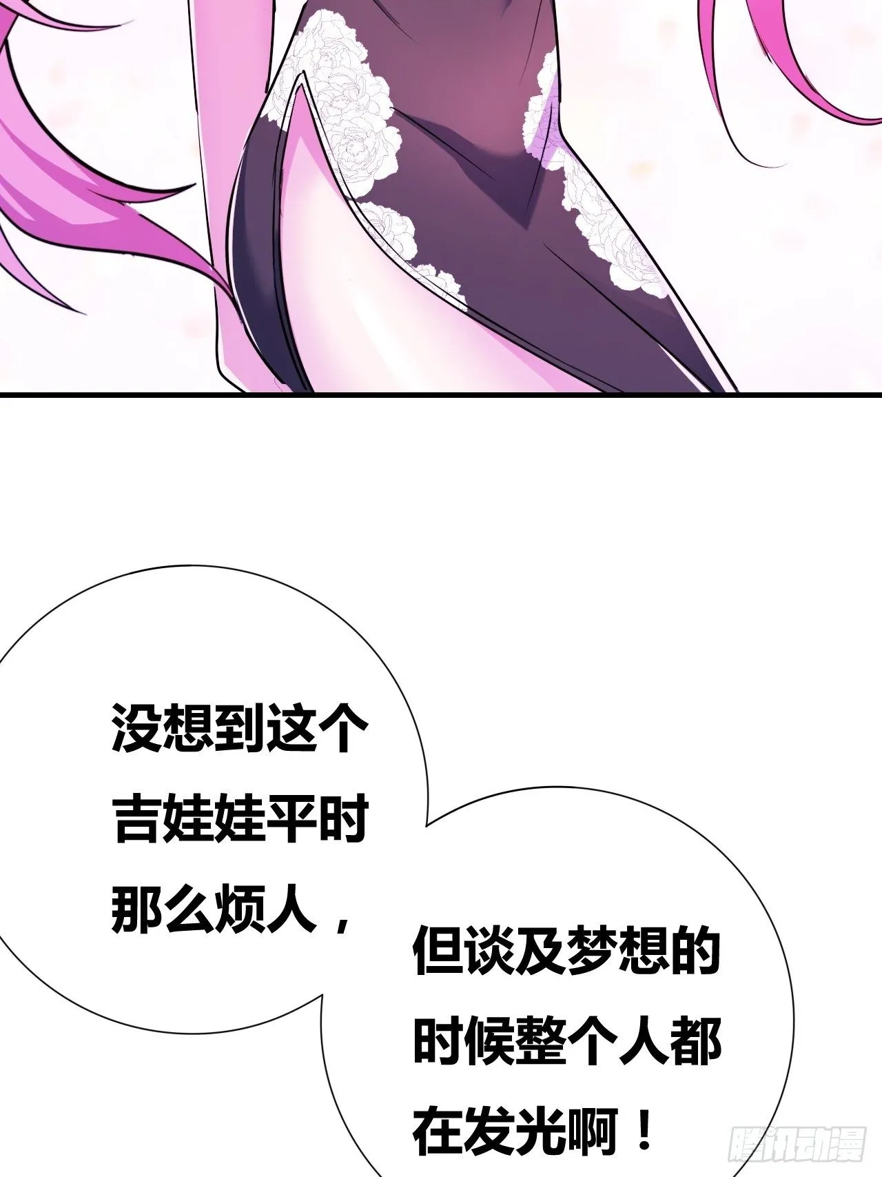 第23话：被绑架的梦想 第21页