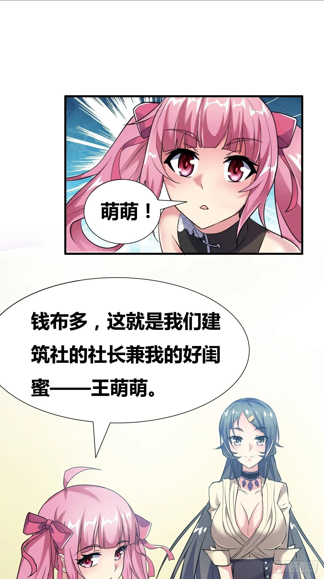 第23话：被绑架的梦想 第24页