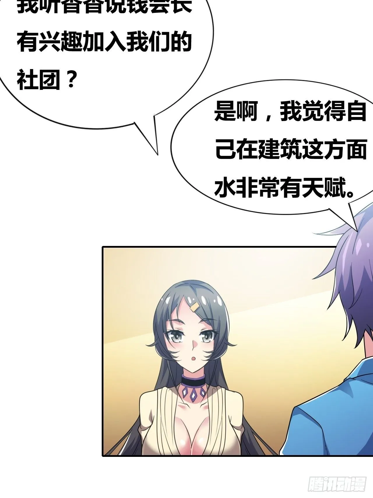 第23话：被绑架的梦想 第29页