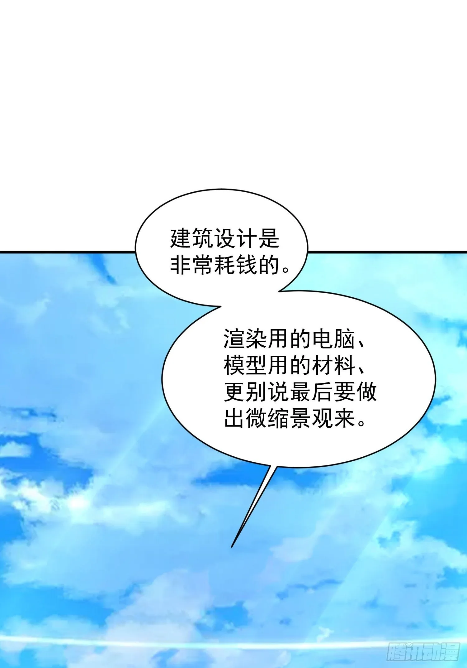 第23话：被绑架的梦想 第57页