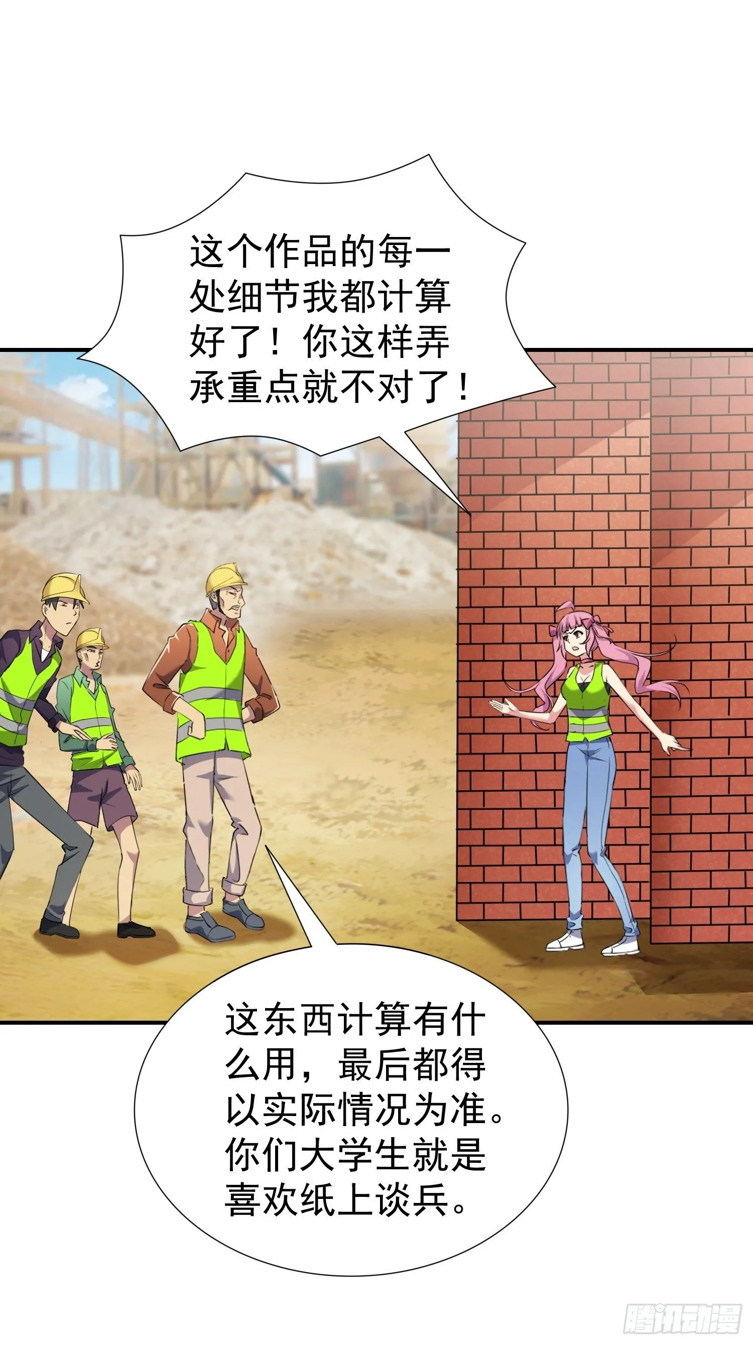 第24话：防火防盗防闺蜜 第16页