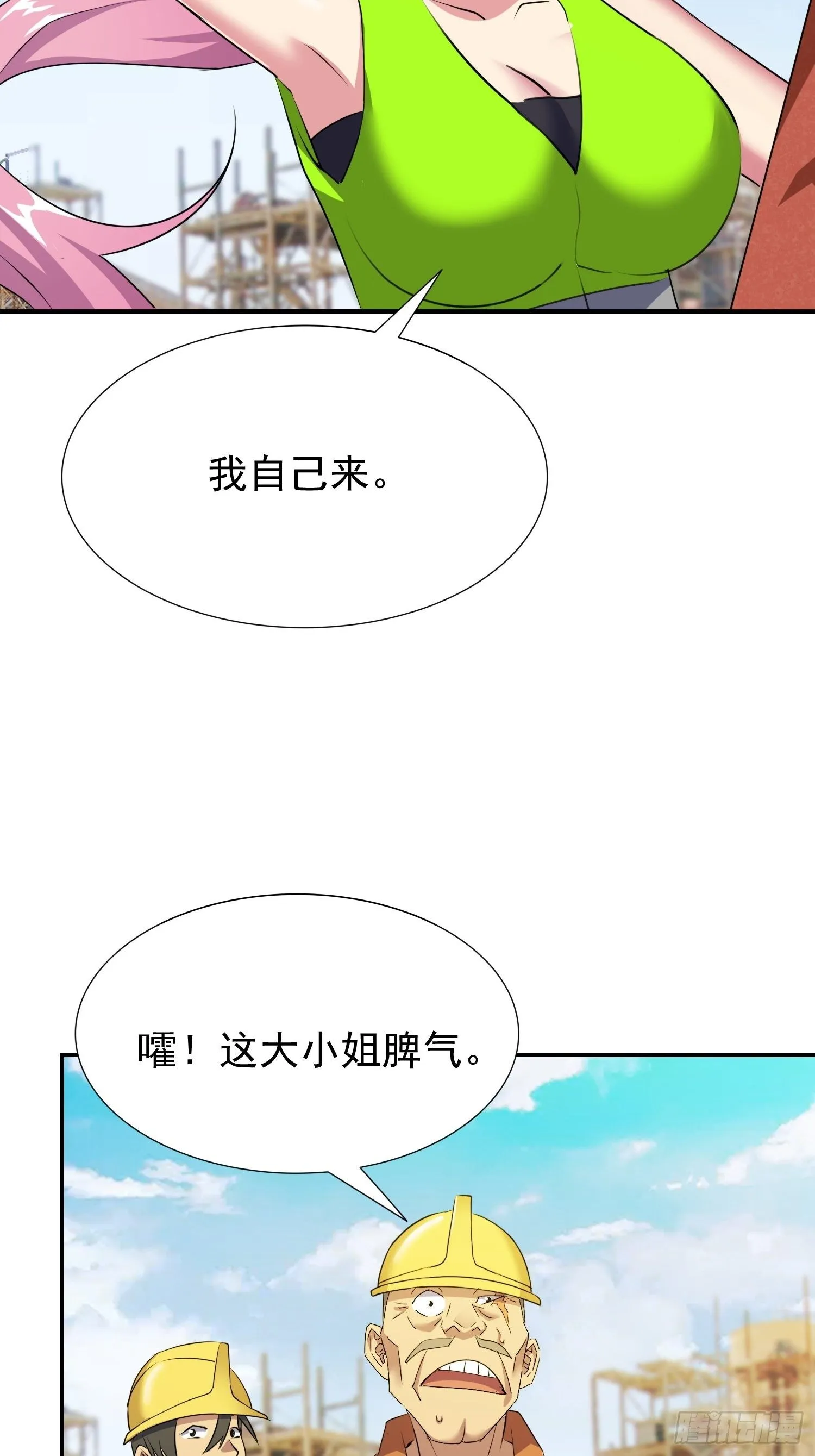 第24话：防火防盗防闺蜜 第21页
