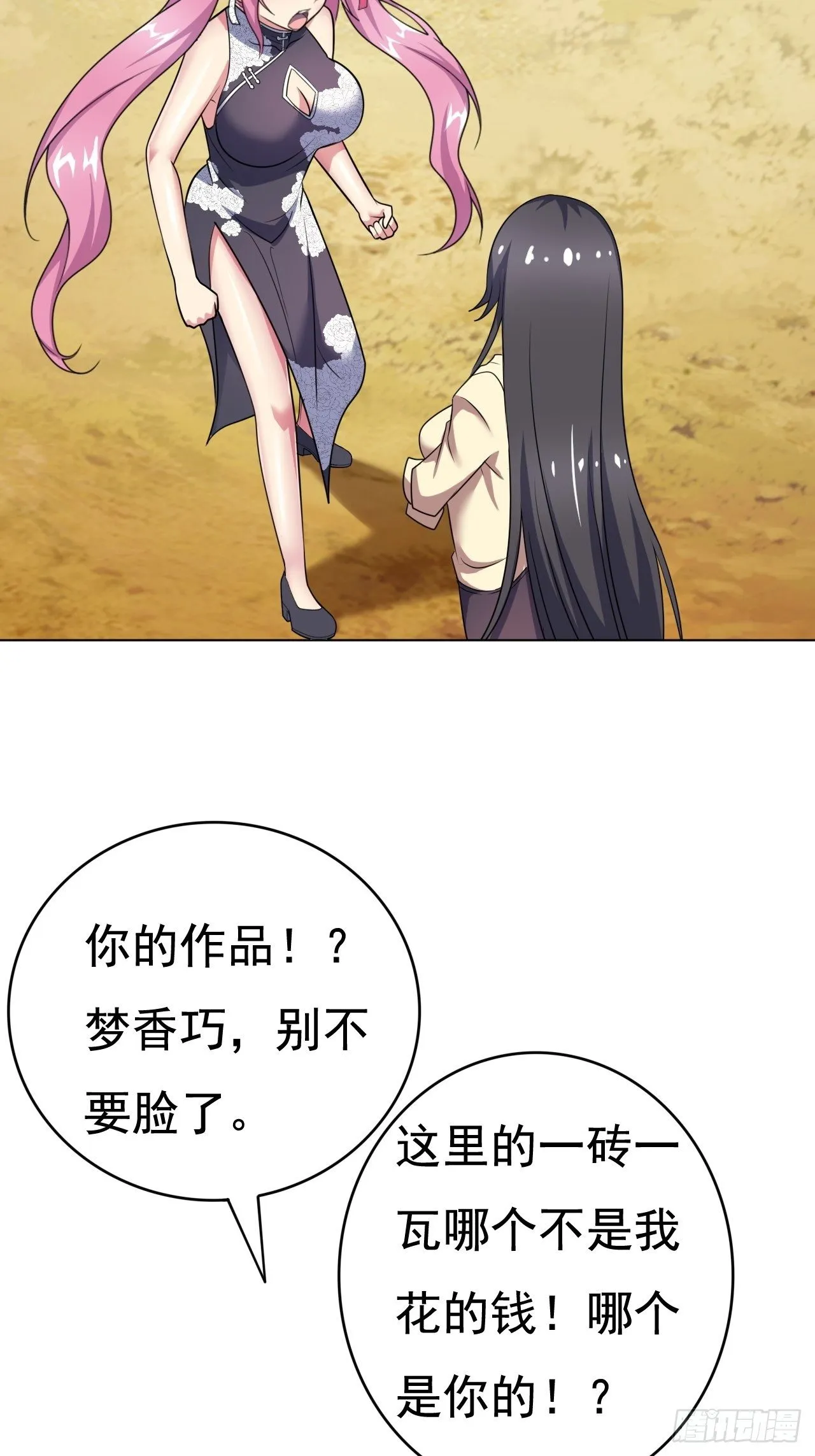 第24话：防火防盗防闺蜜 第48页
