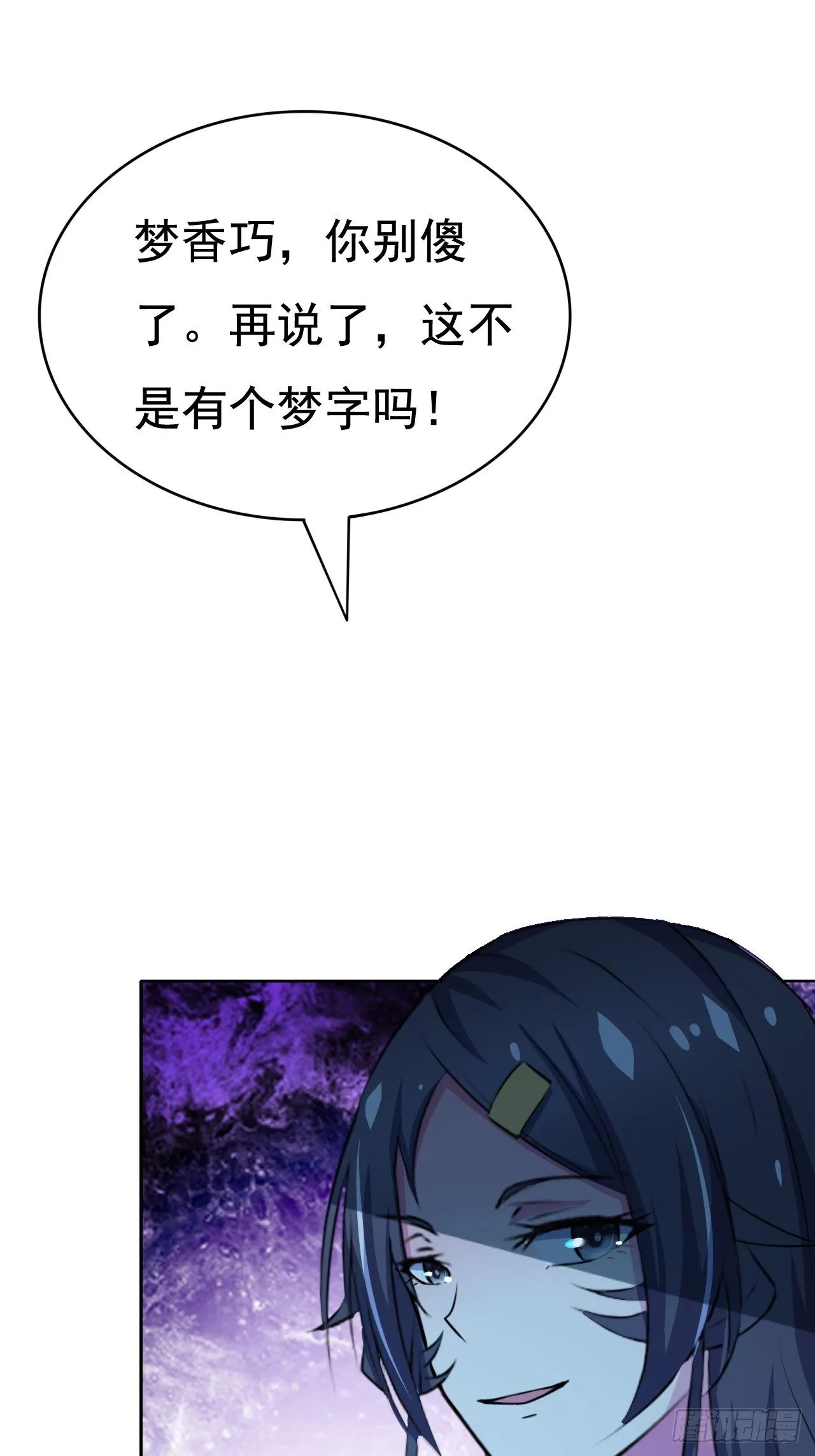 第24话：防火防盗防闺蜜 第53页
