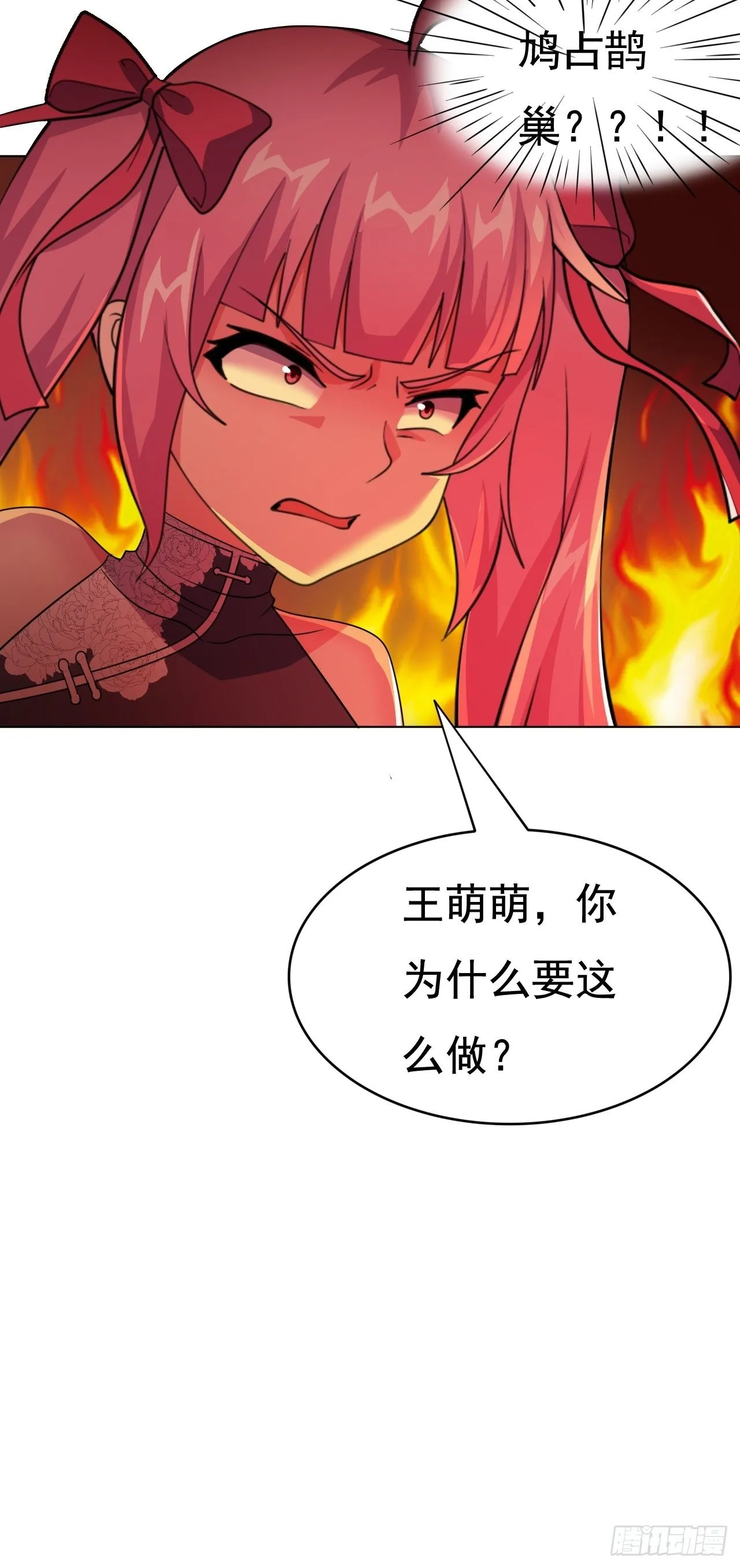 第24话：防火防盗防闺蜜 第55页