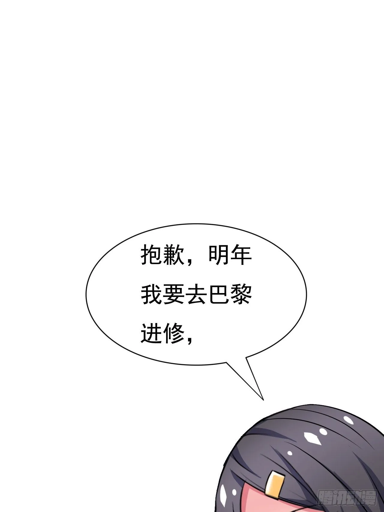 第24话：防火防盗防闺蜜 第56页