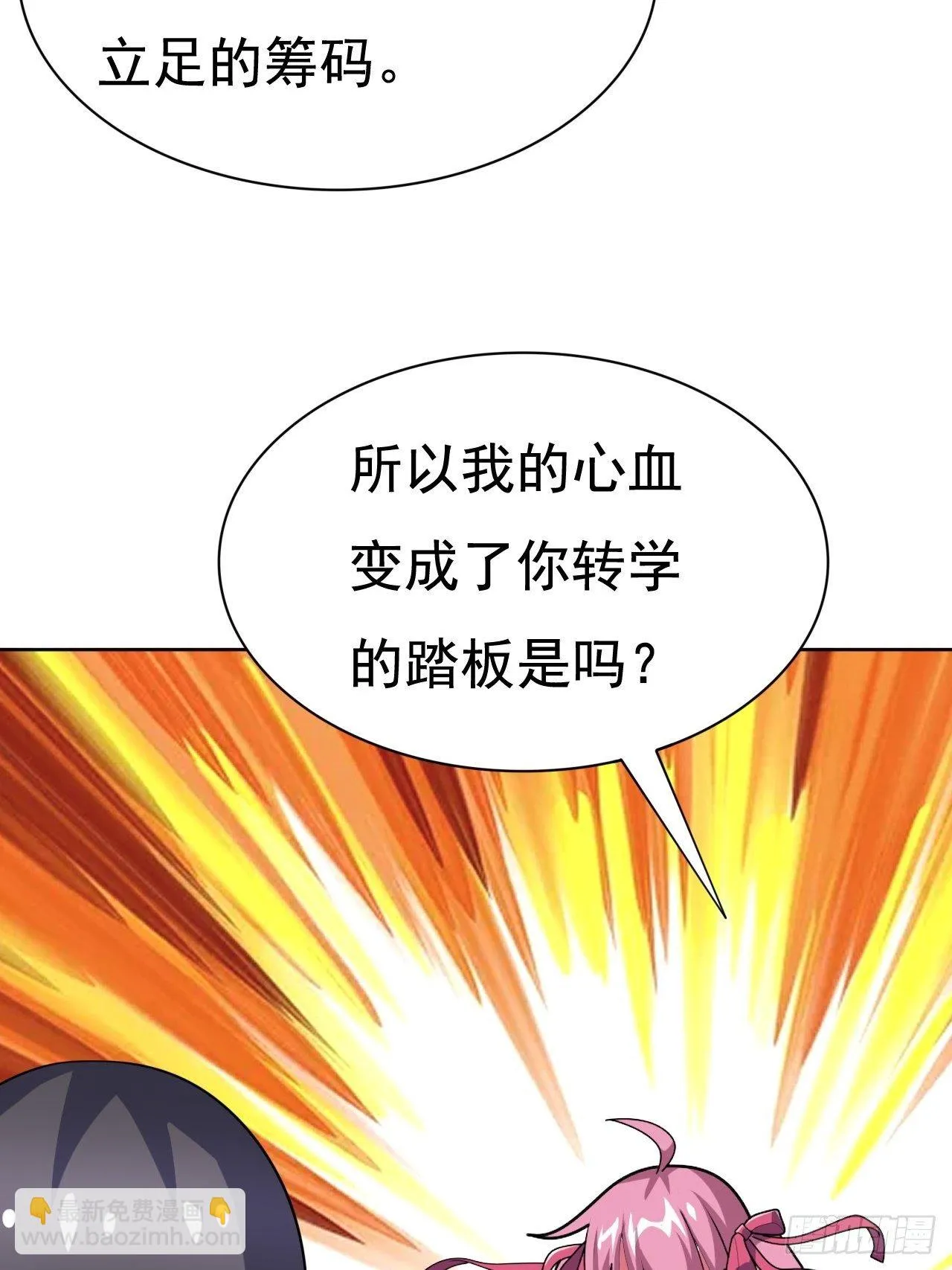 第24话：防火防盗防闺蜜 第58页