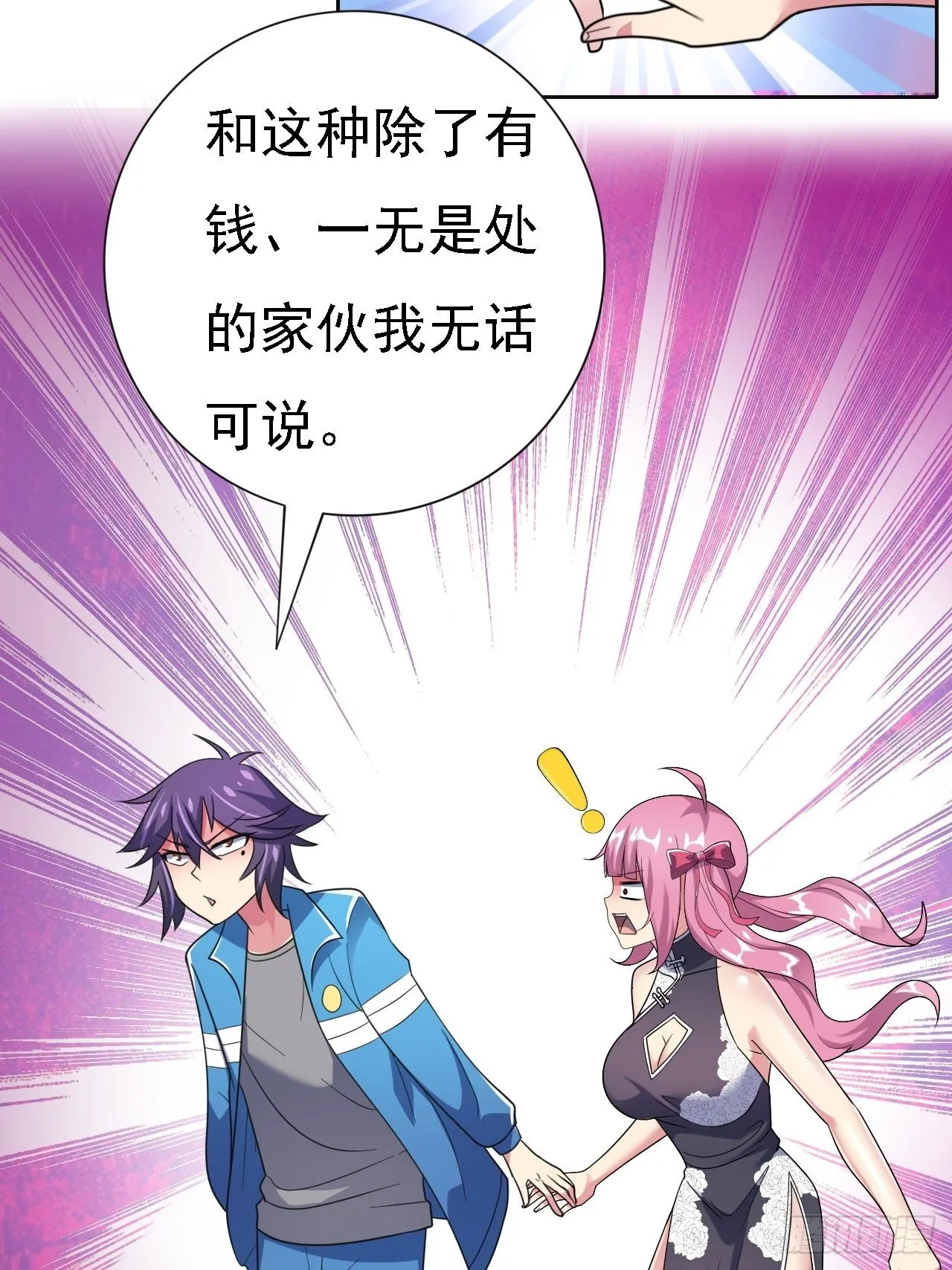 第25话：请叫我钱开朗基罗 第11页