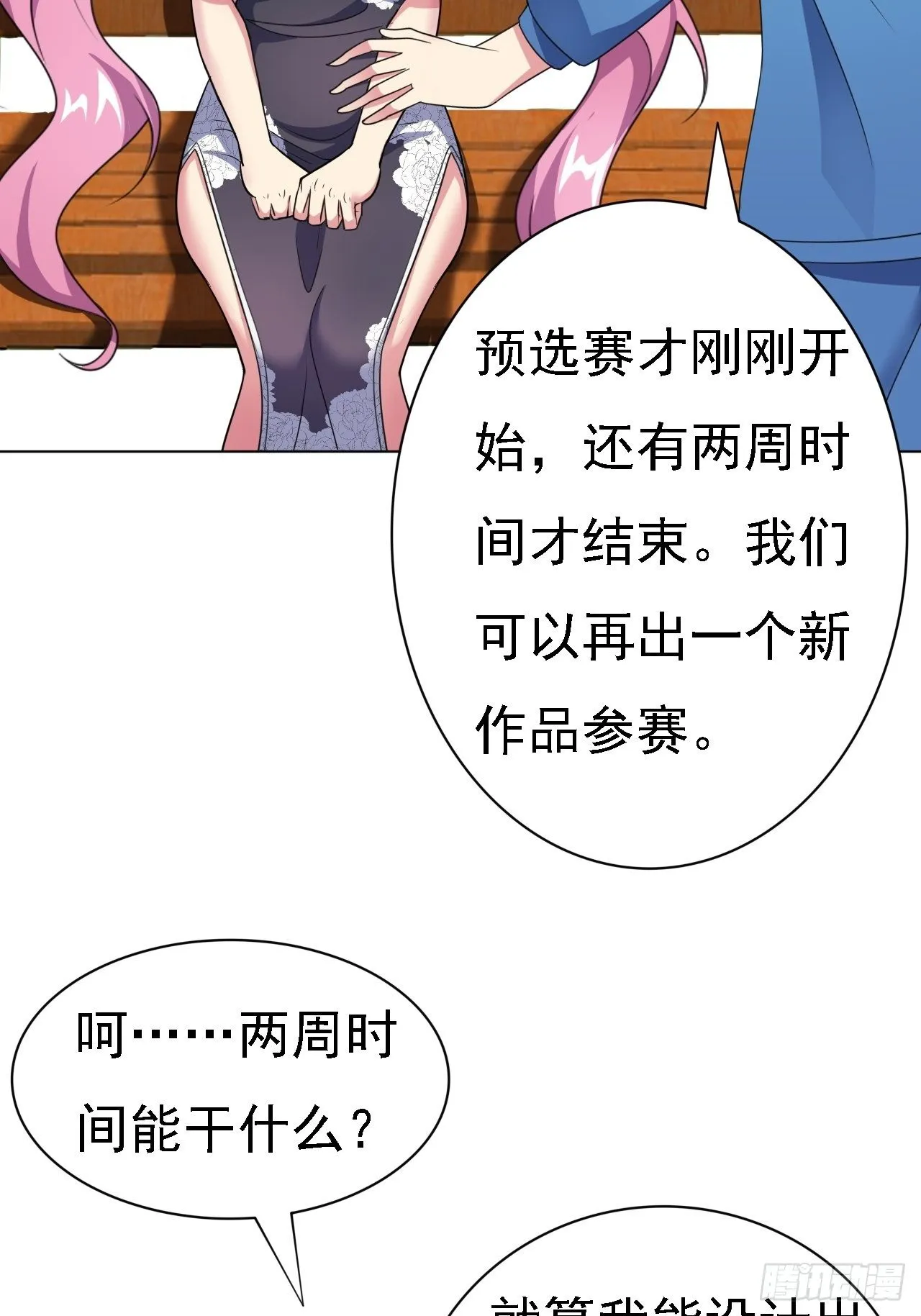 第25话：请叫我钱开朗基罗 第22页