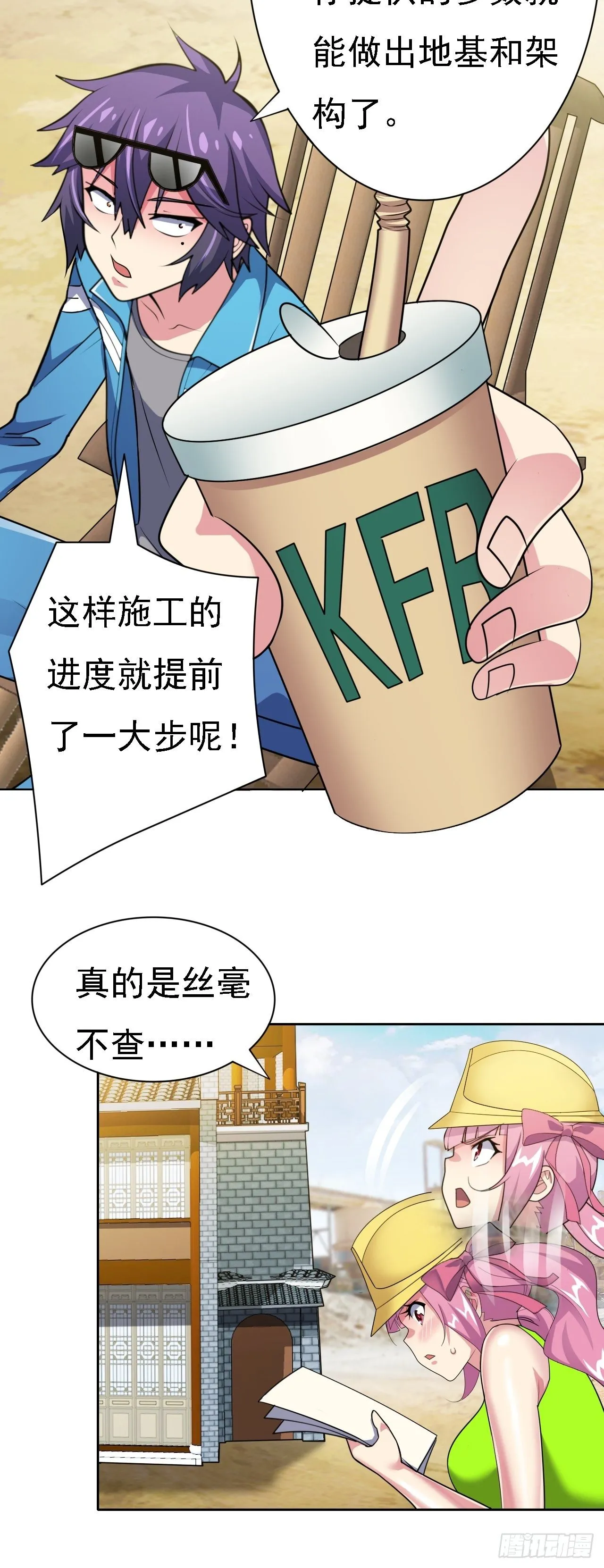 第25话：请叫我钱开朗基罗 第41页