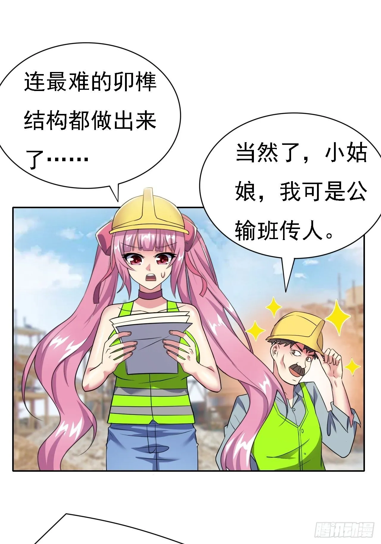 第25话：请叫我钱开朗基罗 第42页