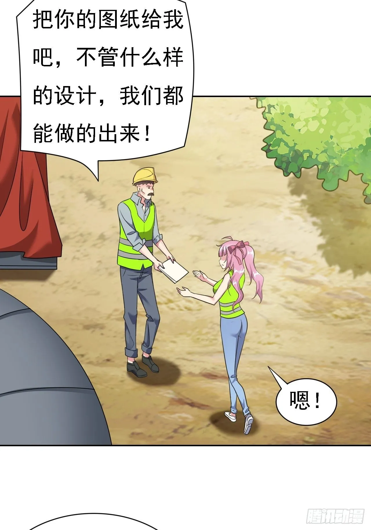 第25话：请叫我钱开朗基罗 第43页