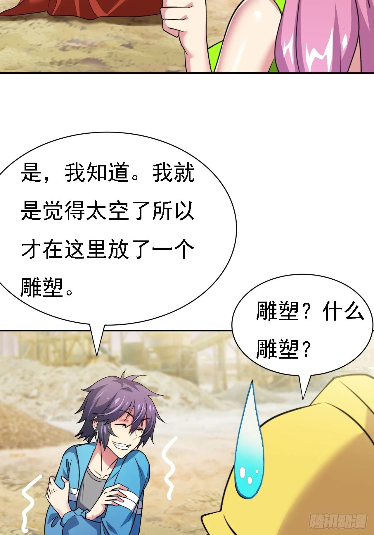 第25话：请叫我钱开朗基罗 第47页