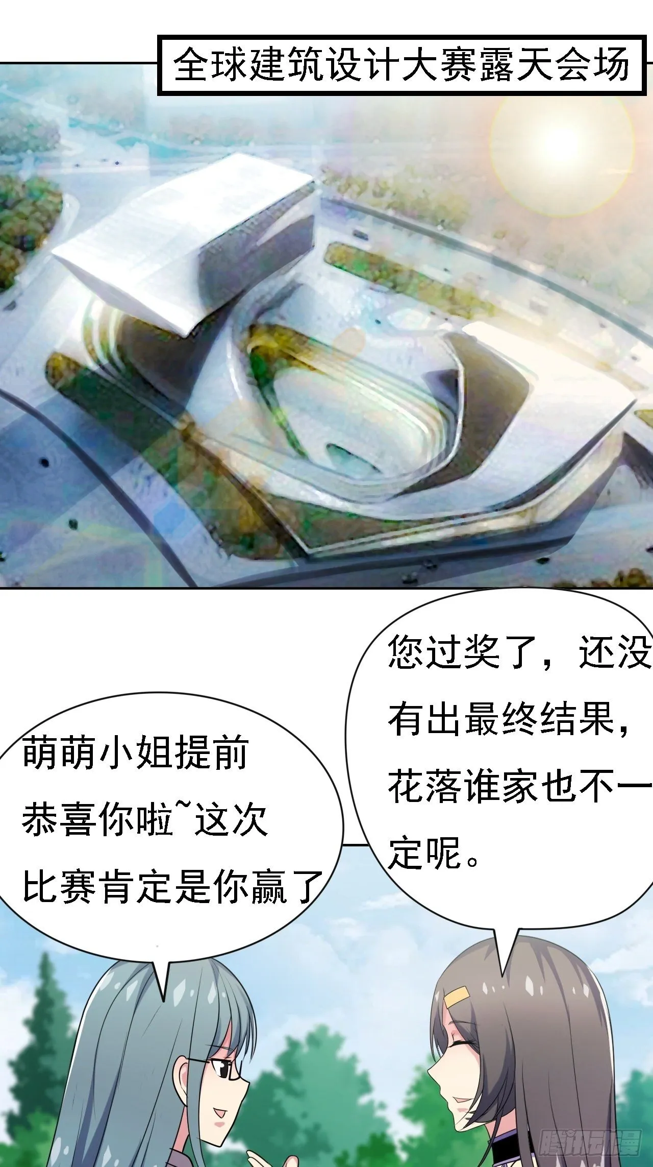 第26话：用编织袋成就你的梦想 第3页