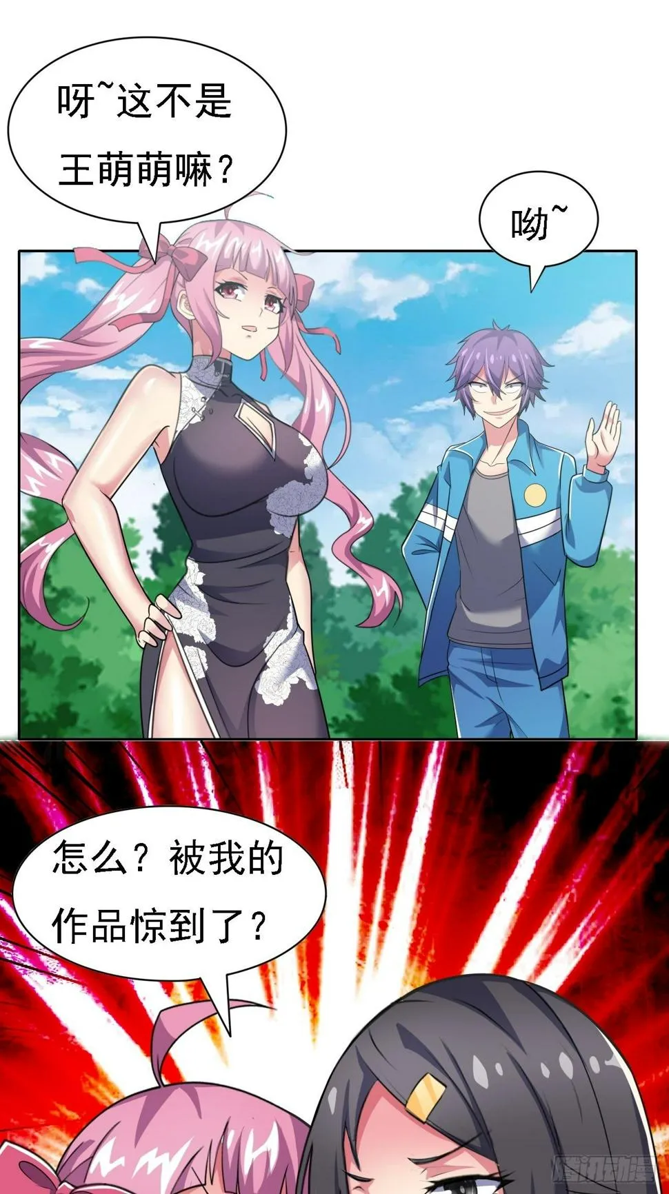 第26话：用编织袋成就你的梦想 第7页