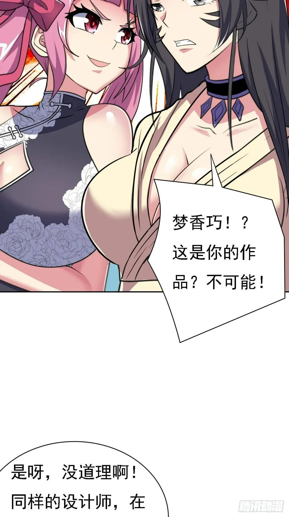 第26话：用编织袋成就你的梦想 第8页