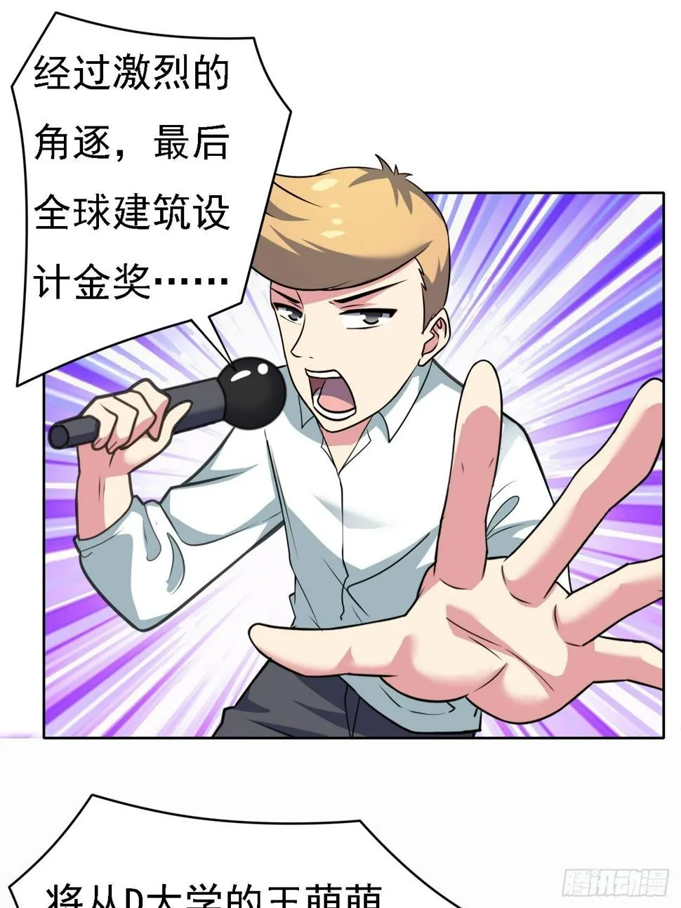 第26话：用编织袋成就你的梦想 第12页