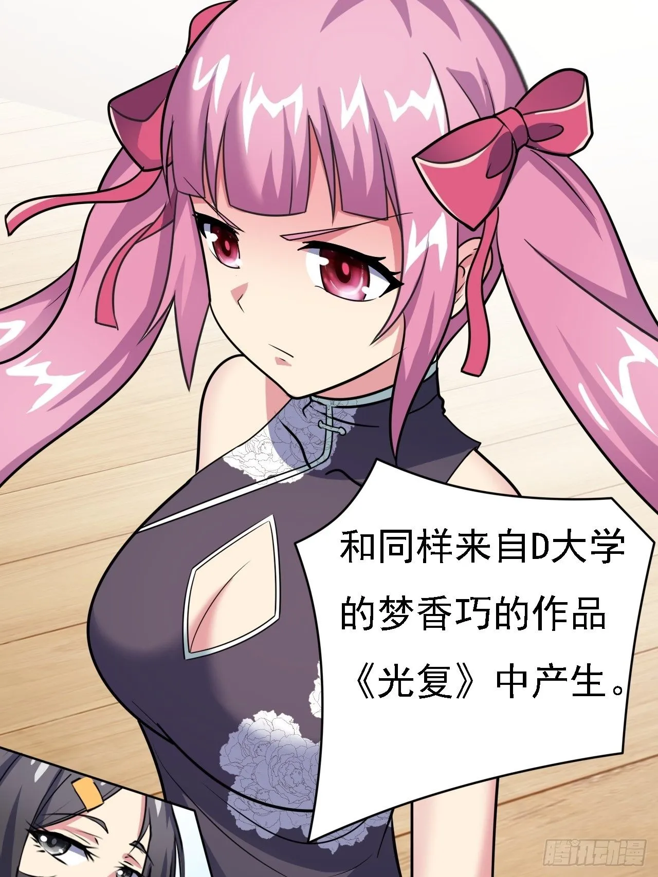 第26话：用编织袋成就你的梦想 第15页