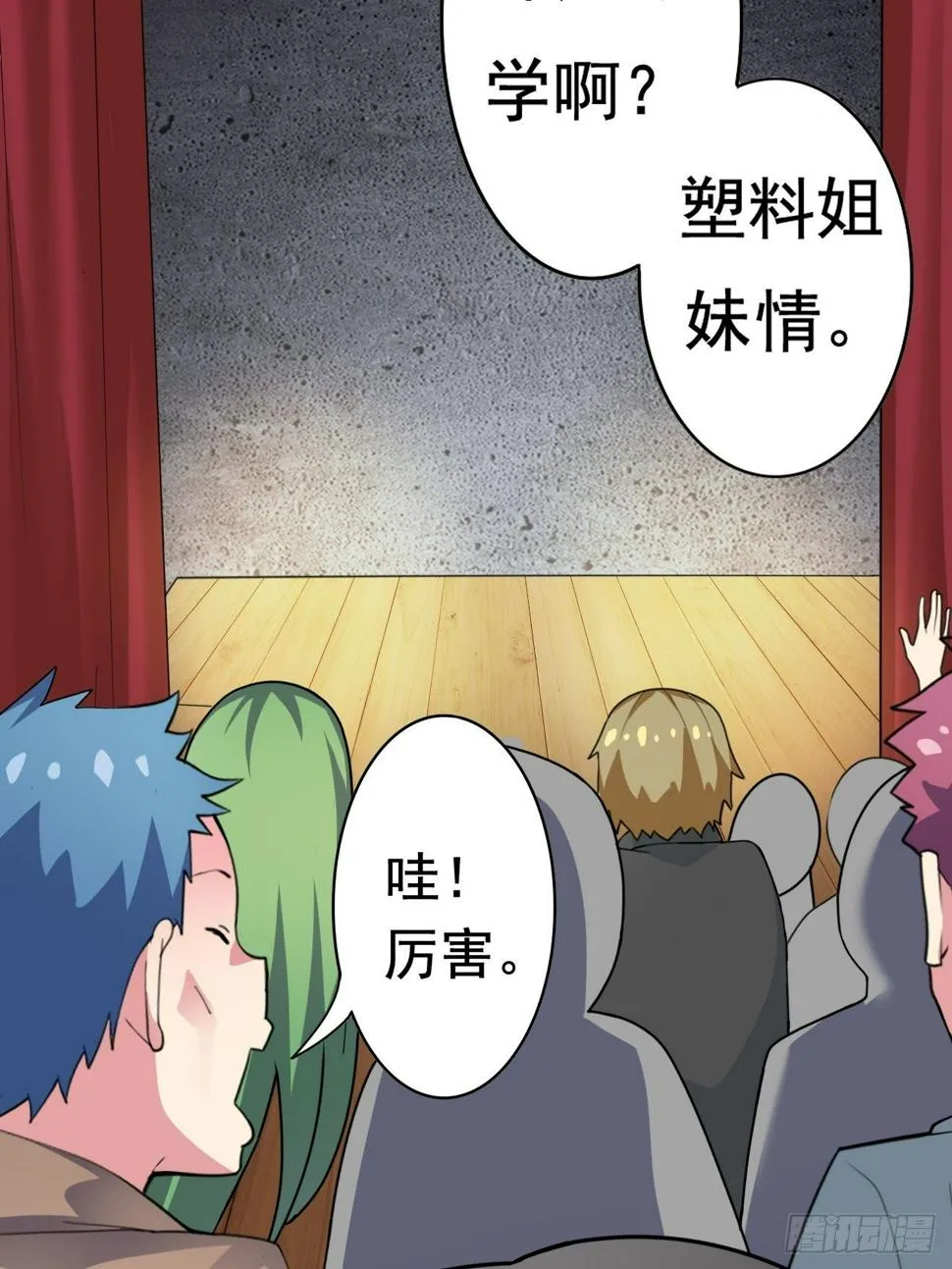 第26话：用编织袋成就你的梦想 第17页