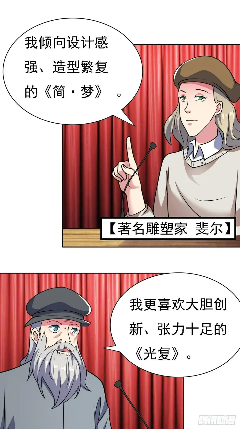 第26话：用编织袋成就你的梦想 第19页