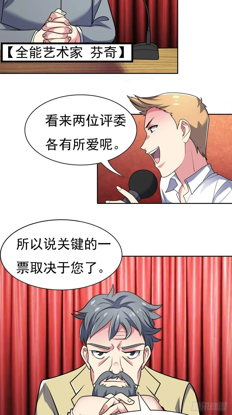 第26话：用编织袋成就你的梦想 第20页