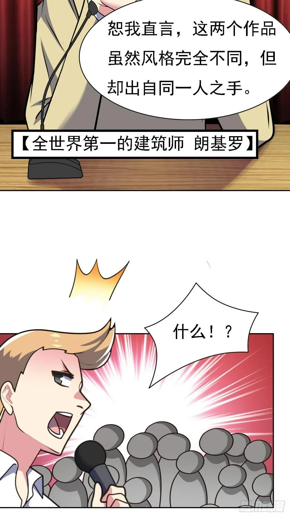 第26话：用编织袋成就你的梦想 第21页