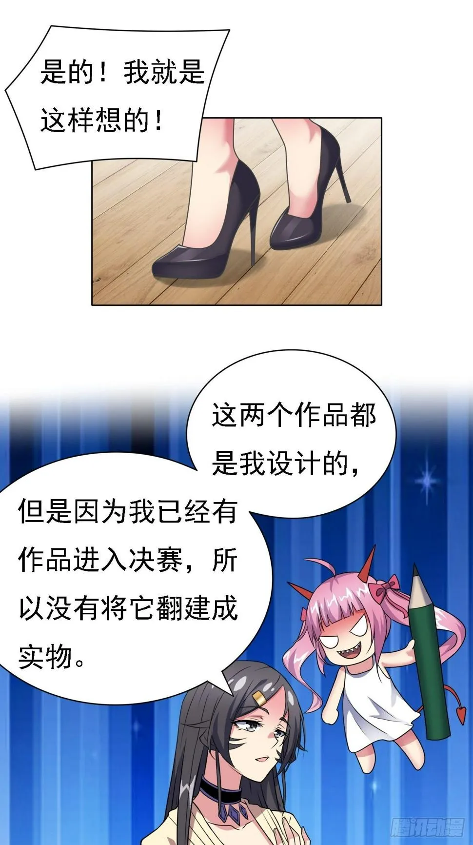 第26话：用编织袋成就你的梦想 第27页