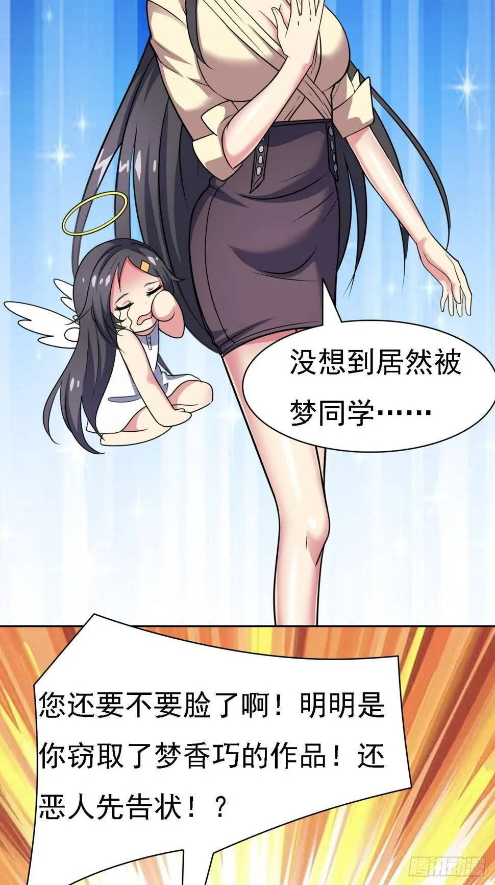 第26话：用编织袋成就你的梦想 第28页