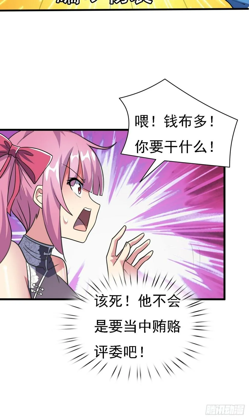 第26话：用编织袋成就你的梦想 第31页
