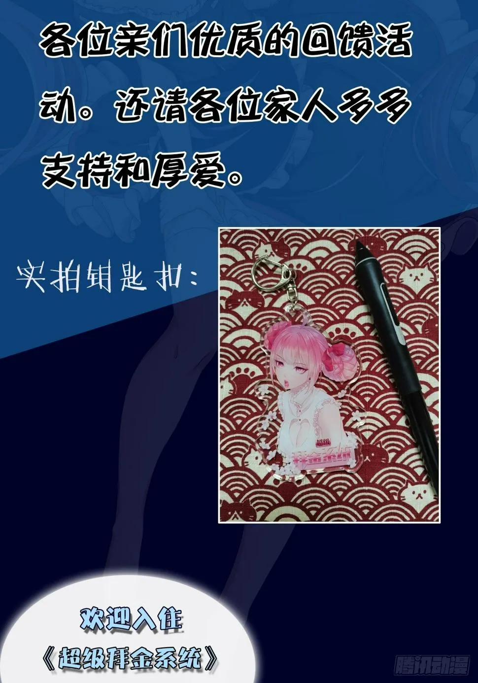 第26话：用编织袋成就你的梦想 第40页