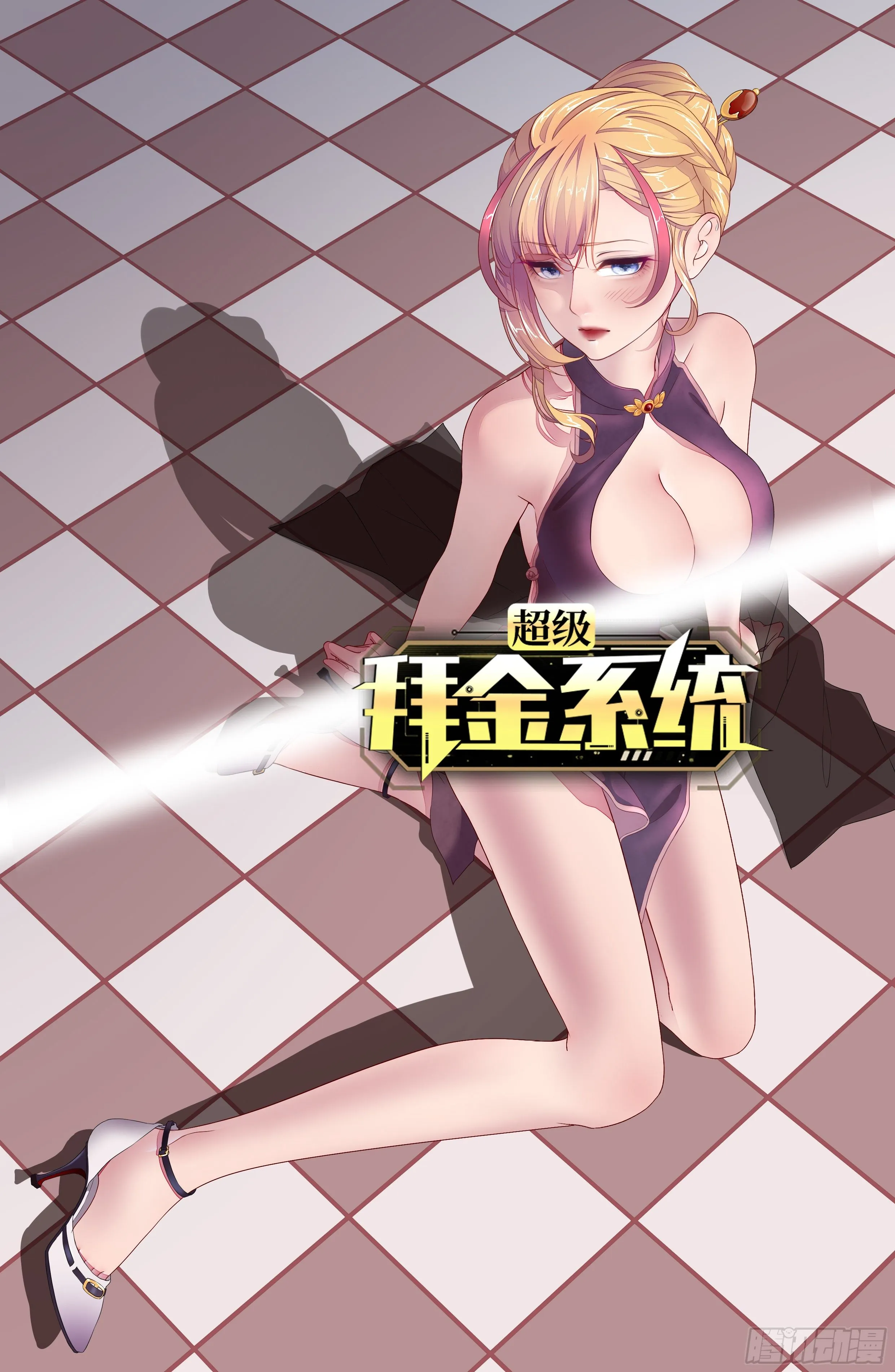 第27话：今天开始当校董 第1页