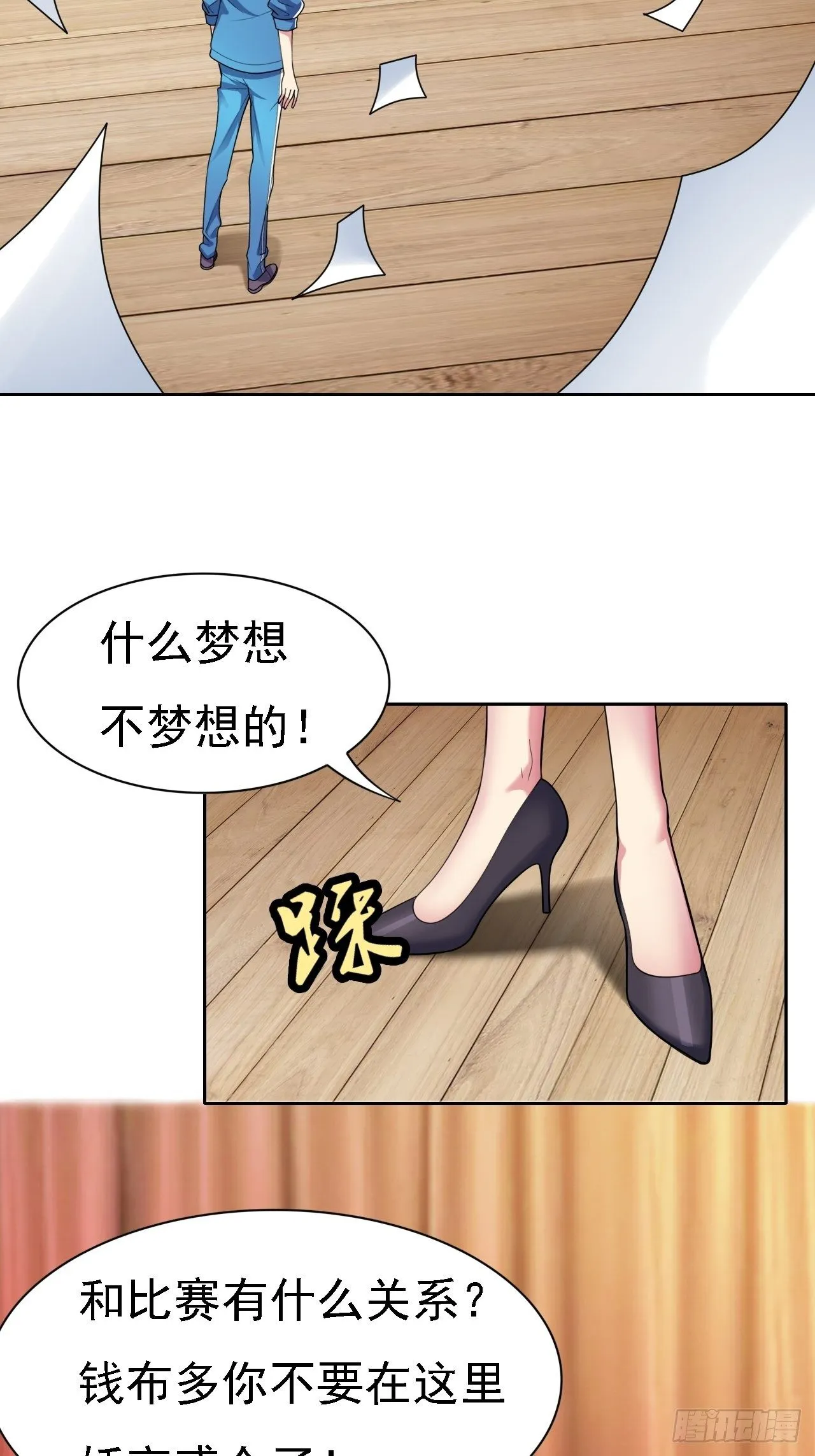 第27话：今天开始当校董 第4页