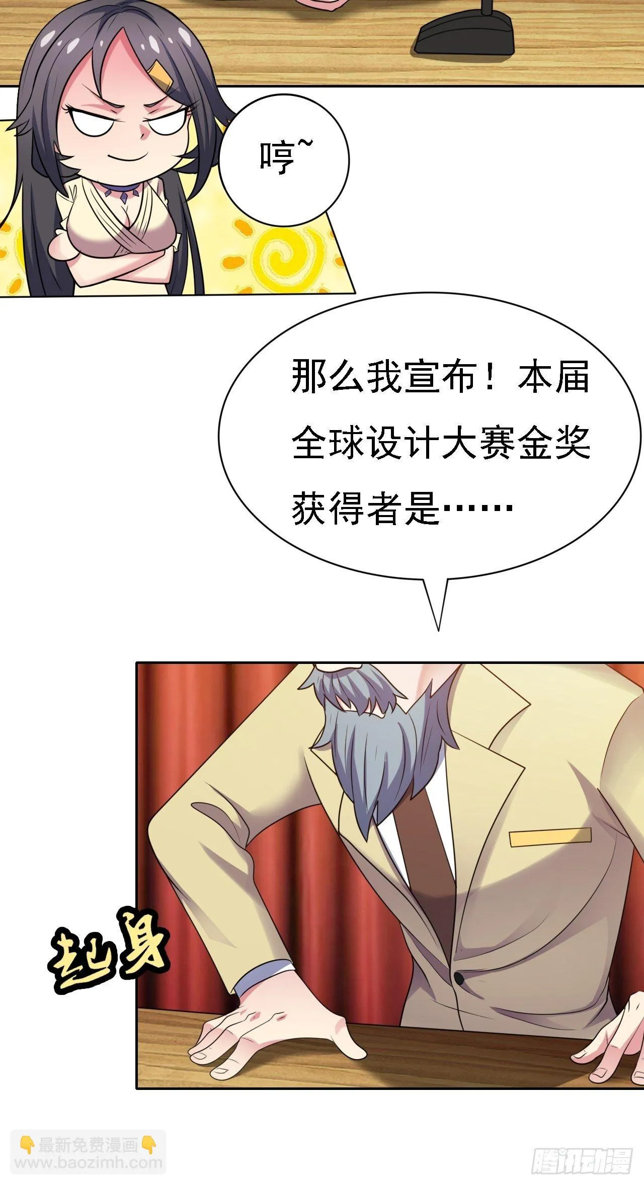 第27话：今天开始当校董 第7页