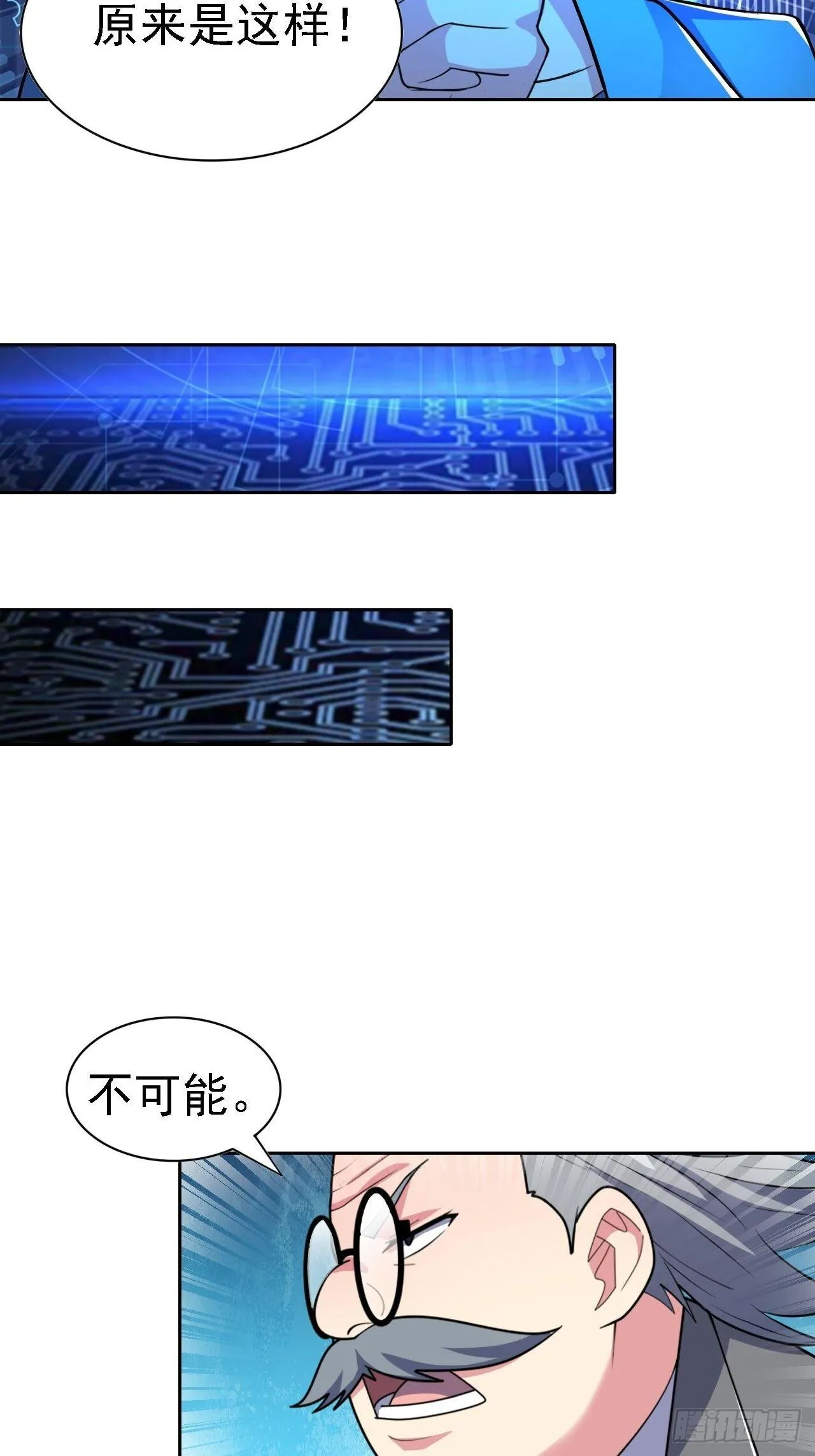第27话：今天开始当校董 第24页