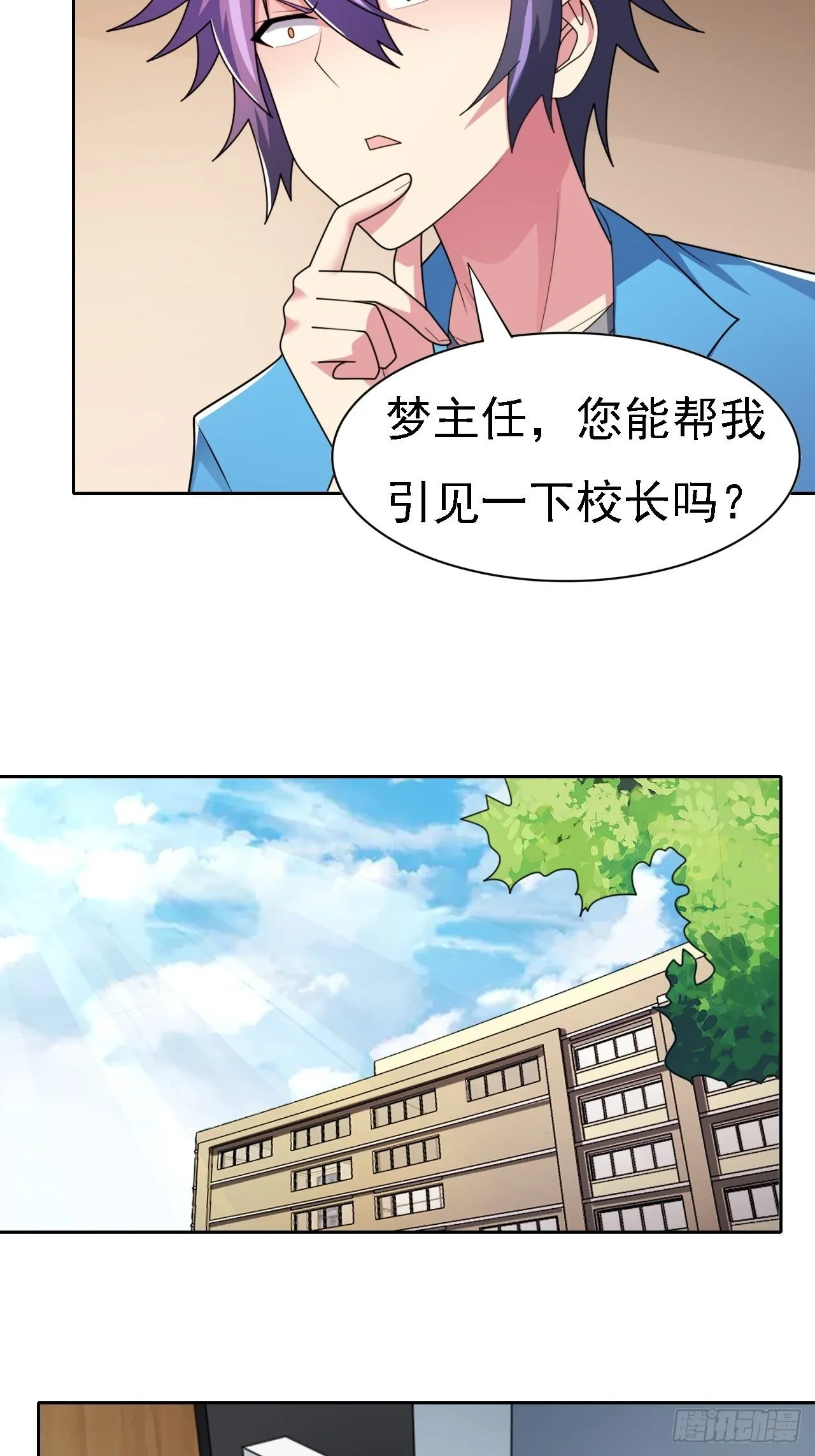 第27话：今天开始当校董 第28页