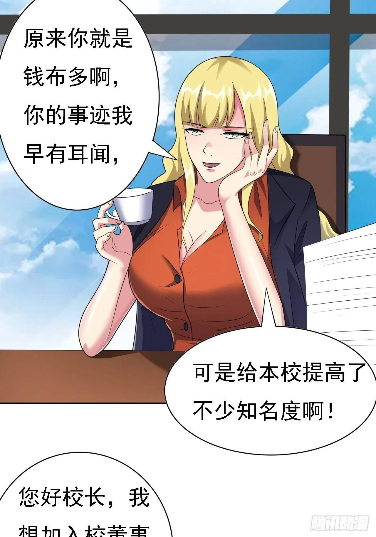 第27话：今天开始当校董 第30页