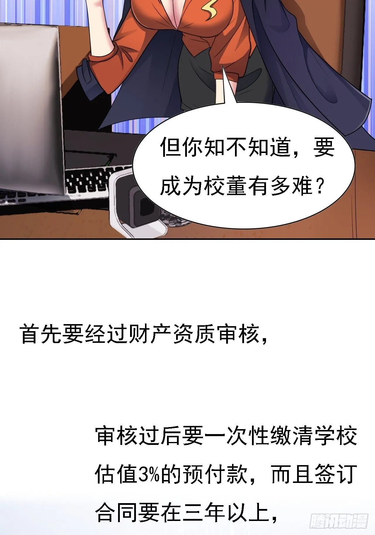 第27话：今天开始当校董 第35页