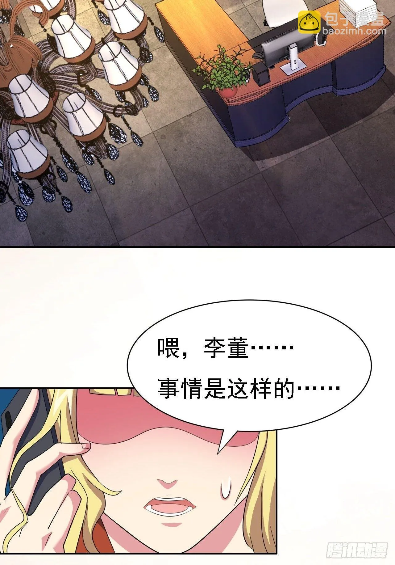 第27话：今天开始当校董 第43页