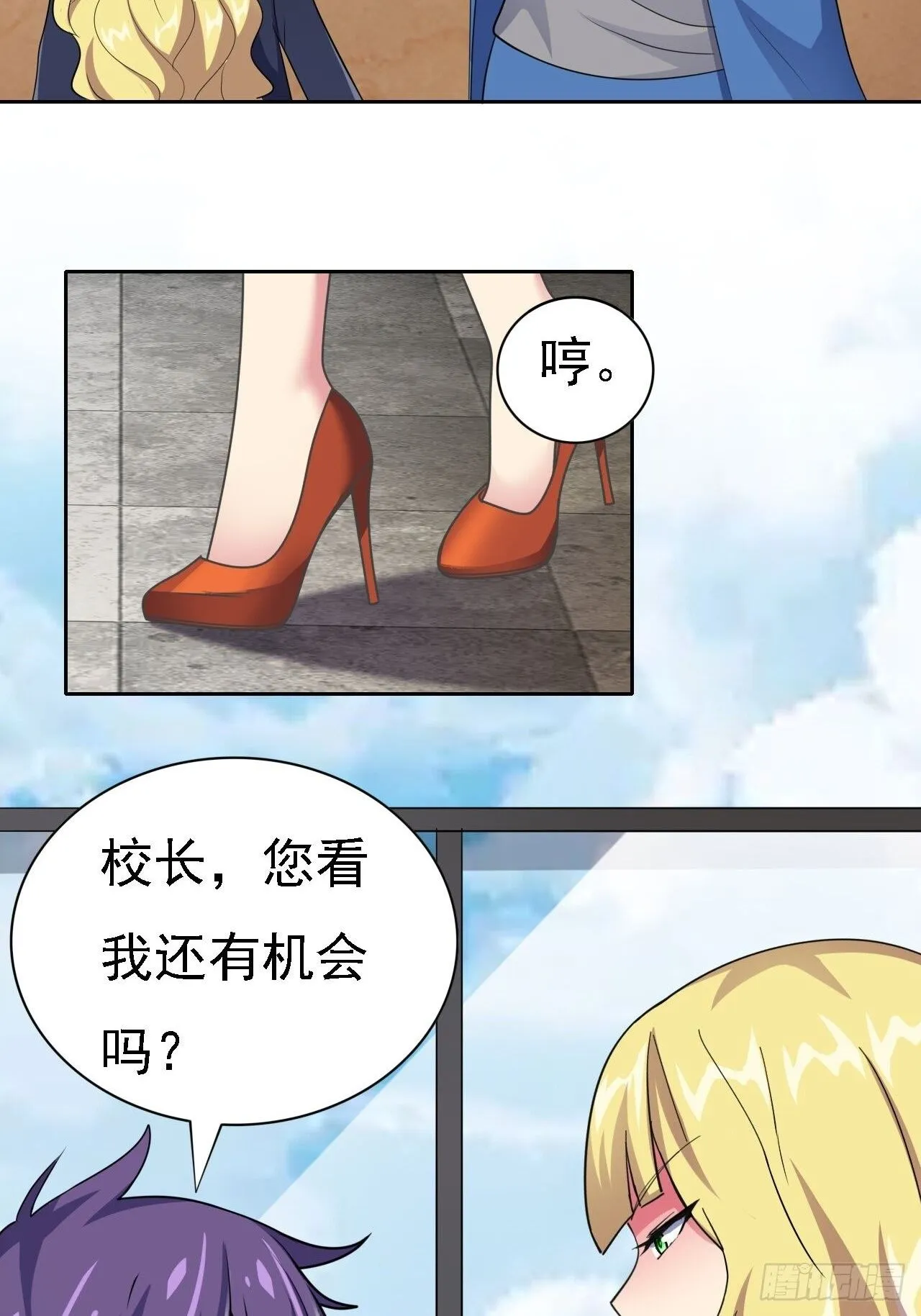第27话：今天开始当校董 第45页