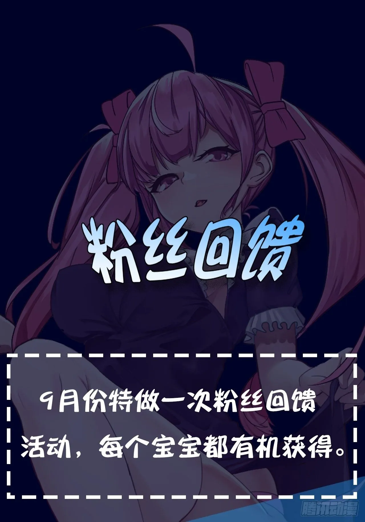 第27话：今天开始当校董 第47页