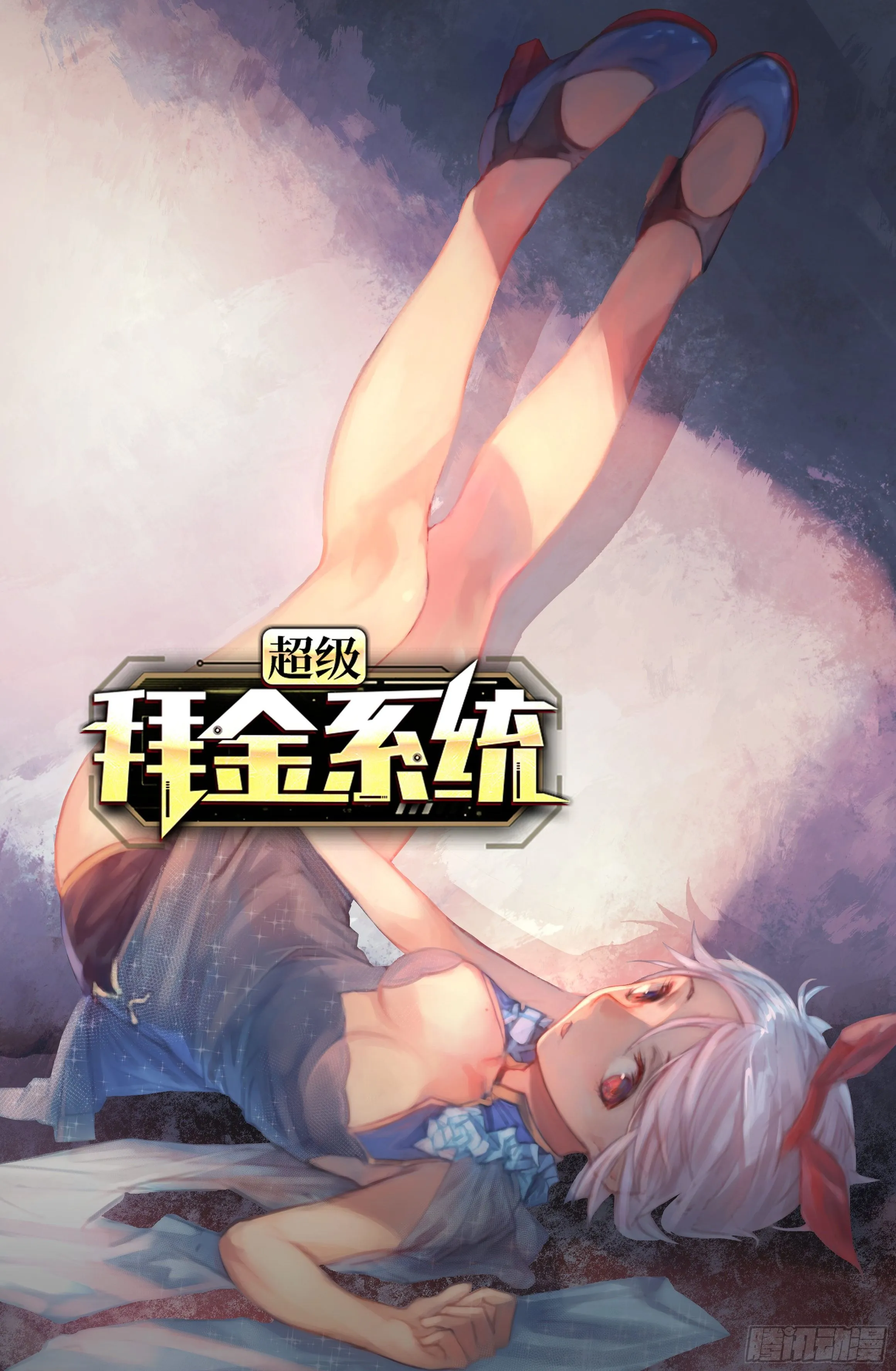 第28话：出现了！系统娘！ 第1页