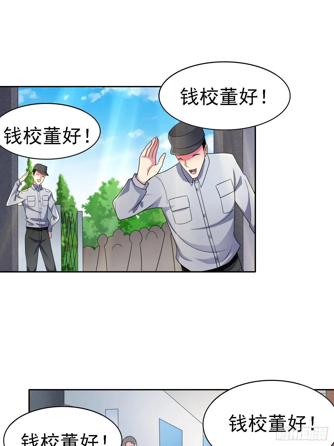 第28话：出现了！系统娘！ 第3页